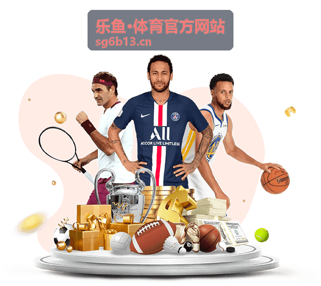 乐鱼·体育官方网站 周末焦点战讨论话题封面